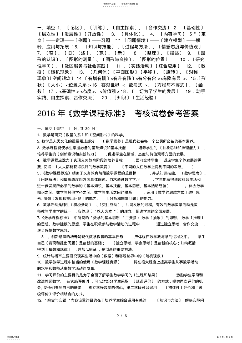 2022年小学数学新课程标准测试题与答案 .pdf_第2页