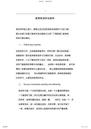 2022年高三英语学法指导 2.pdf