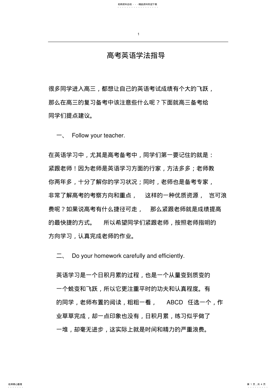 2022年高三英语学法指导 2.pdf_第1页