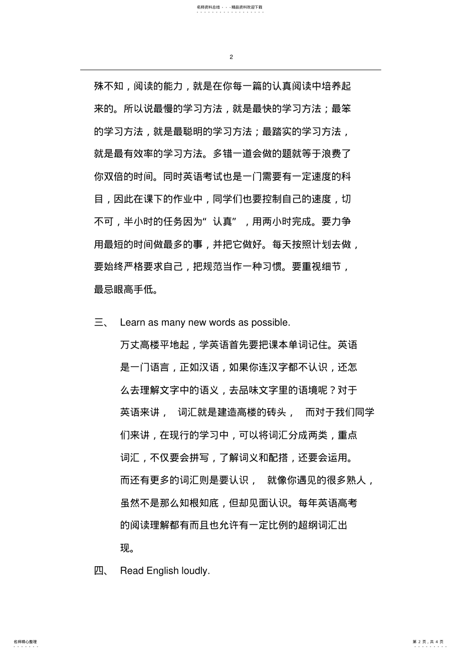 2022年高三英语学法指导 2.pdf_第2页