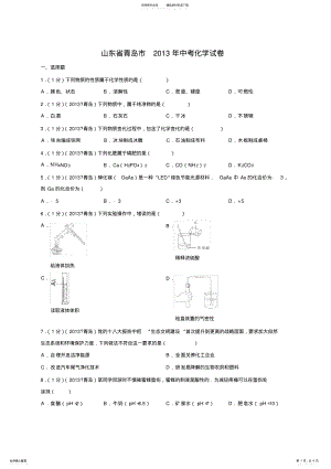 2022年山东省青岛市中考化学试题 3.pdf