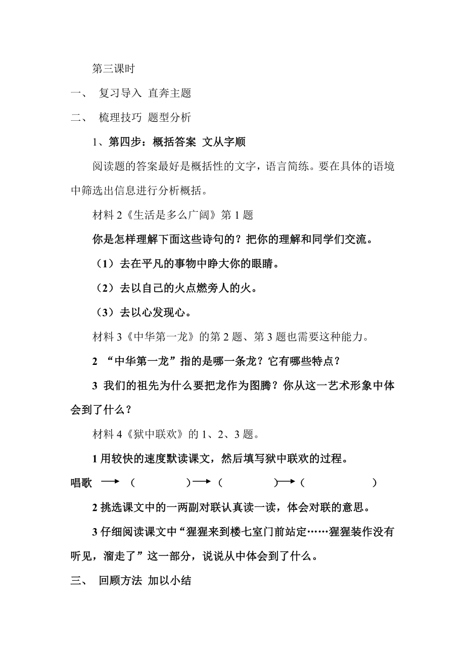 小学语文第八单元-综合复习3公开课教案教学设计课件公开课教案教学设计课件.docx_第1页