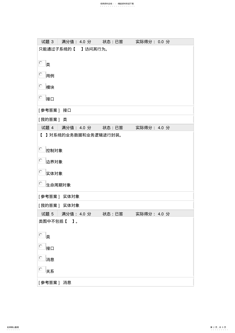 2022年面向对象分析与设计 .pdf_第2页