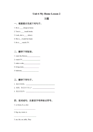 小学人教英语上下册Unit-6-My-Home-Lesson-2-习题公开课教案教学设计课件测试卷练.doc