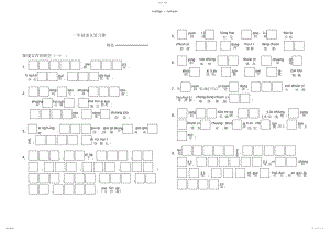 2022年小学一年级语文第一册按课文内容填空测试题.docx