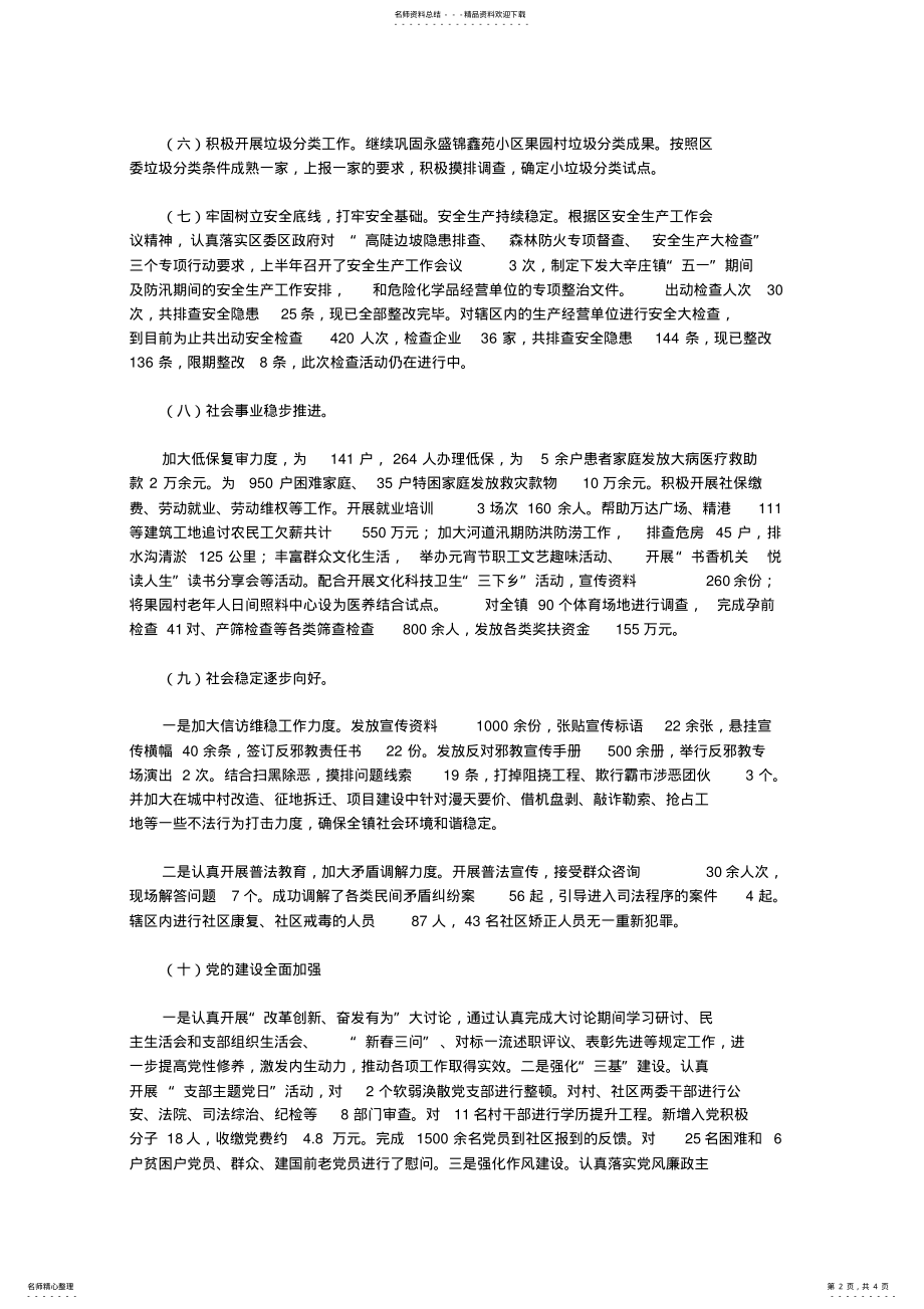 2022年大辛庄镇人民政府年上半年工作总结暨下半年工作计划 .pdf_第2页