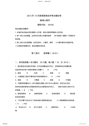 2022年完整word版,年月高等教育自考管理心理学模拟考试题及答案,推荐文档 .pdf