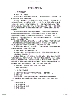 2022年如何开发客户 .pdf