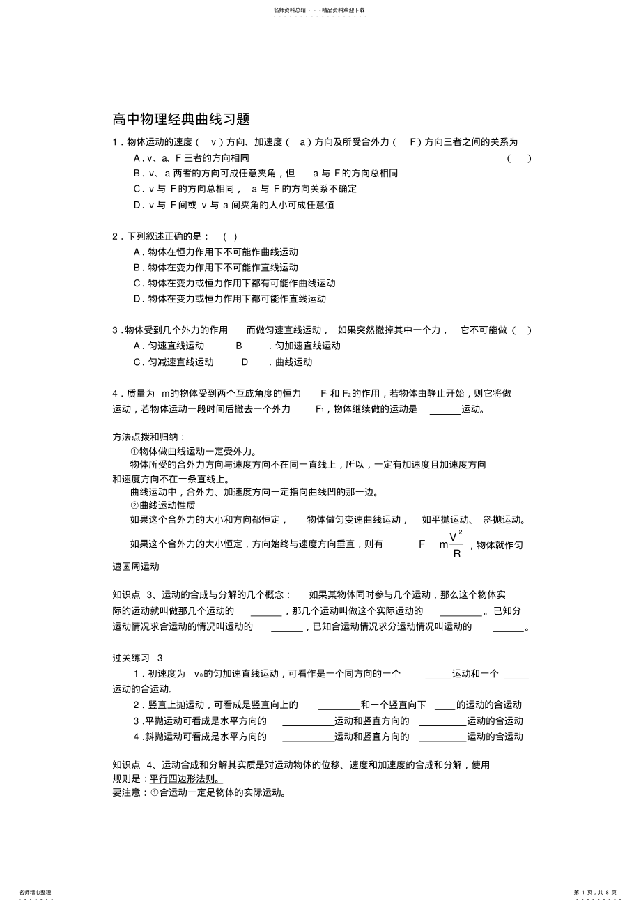 2022年高中物理经典曲线习题 .pdf_第1页