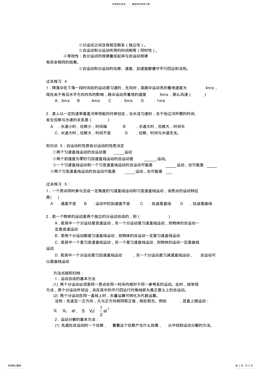 2022年高中物理经典曲线习题 .pdf_第2页