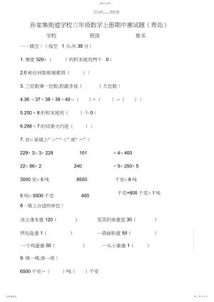 2022年青岛版小学三年级数学上册期中测试题.docx