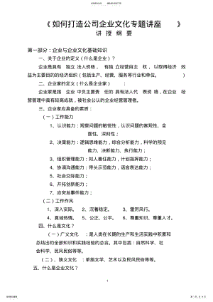 2022年如何打造公司企业文化 2.pdf