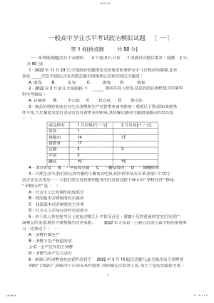 2022年高中政治会考模拟题3.docx