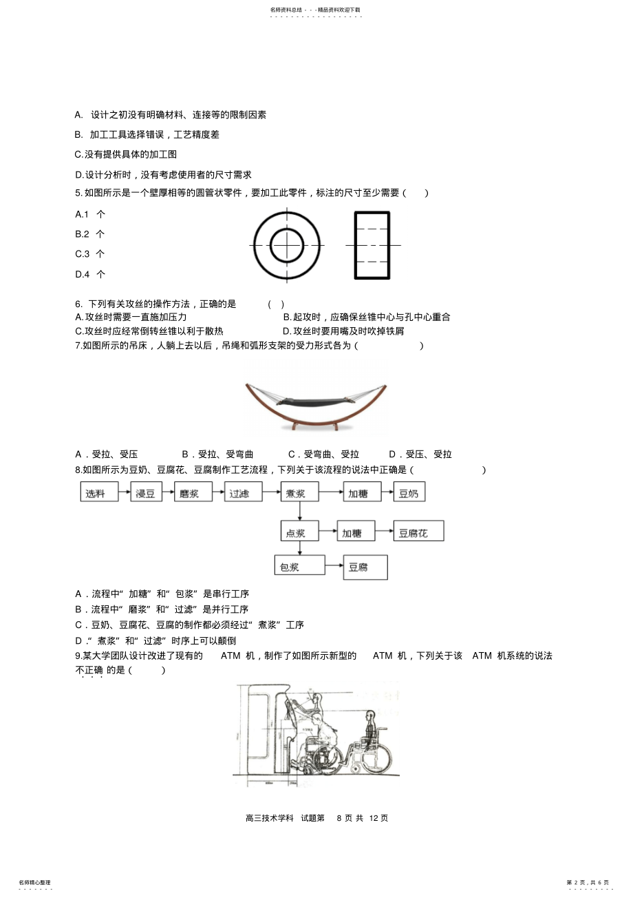 2022年高三通用技术下学期期初联考试题 .pdf_第2页