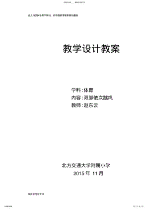 2022年小学二年级跳绳教案讲解学习 .pdf