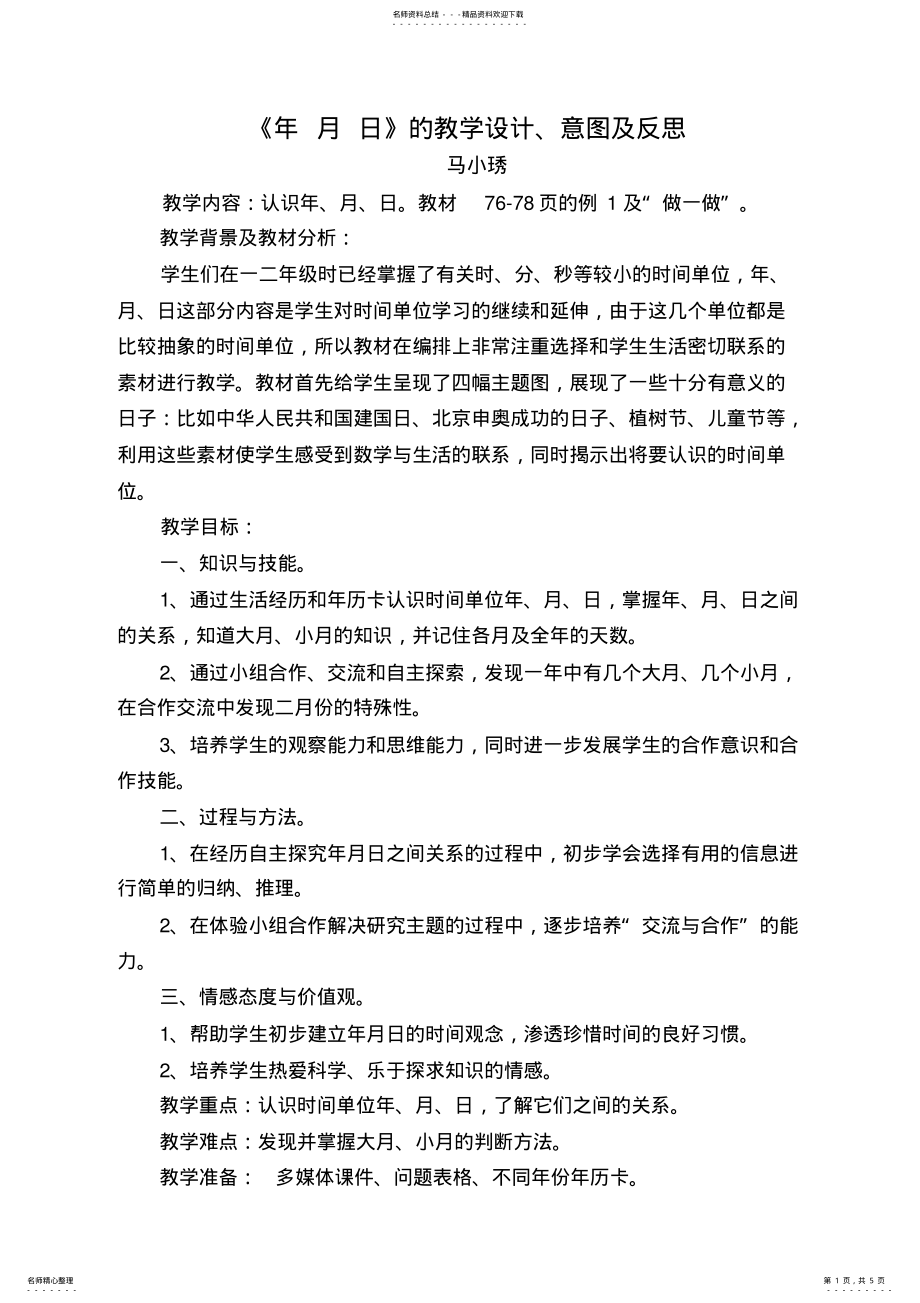 2022年年月日教学设计意图 .pdf_第1页