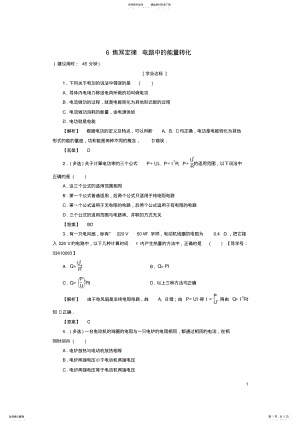 2022年高中物理第章直流电路焦耳定律电路中的能量转化学业分层测评教科版选修- .pdf