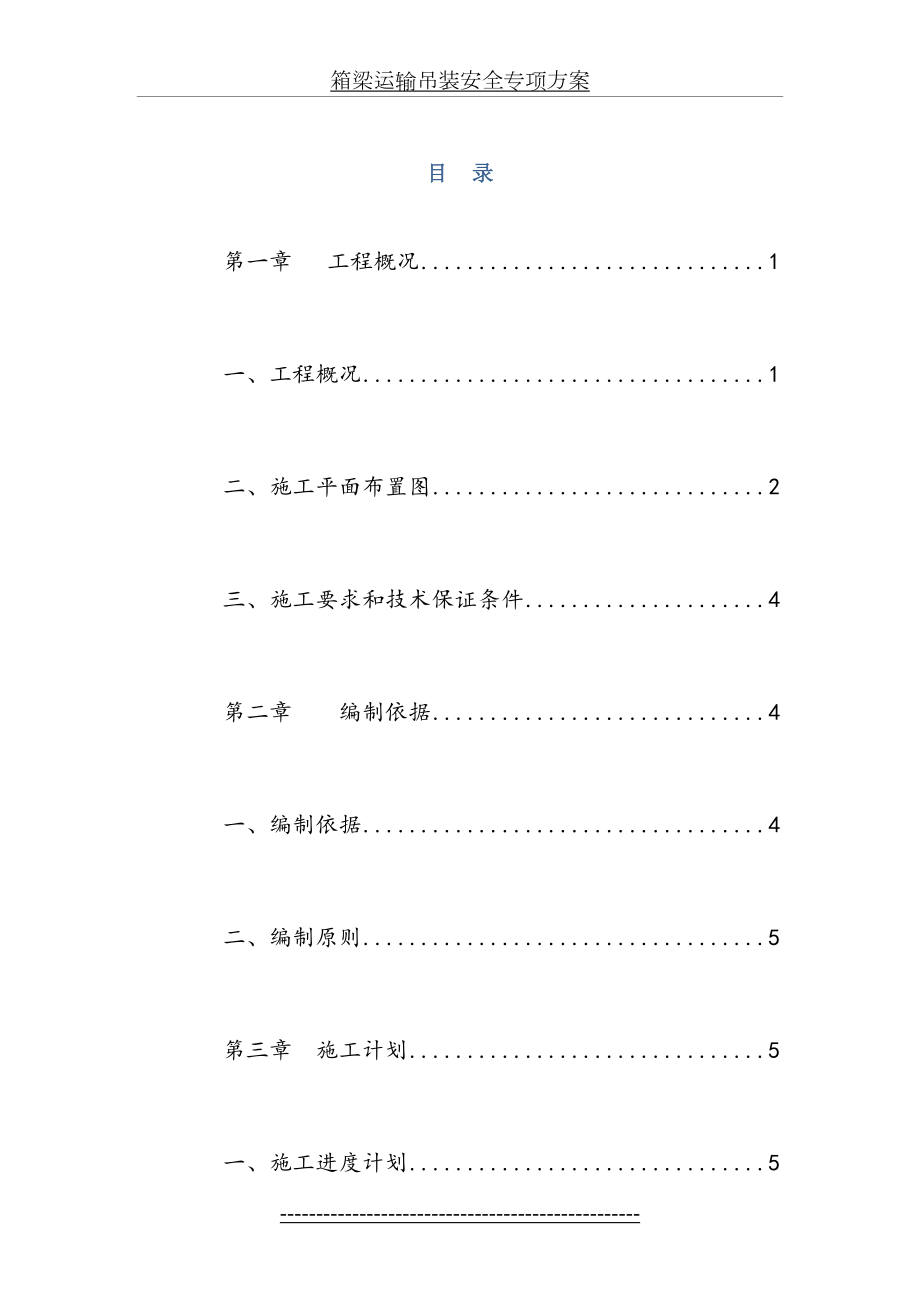 箱梁运输吊装安全专项方案.doc_第2页