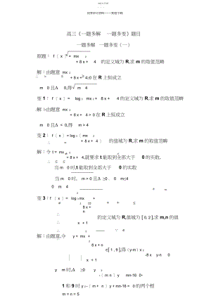 2022年高三数学《一题多解一题多变》试题及详解答案..docx