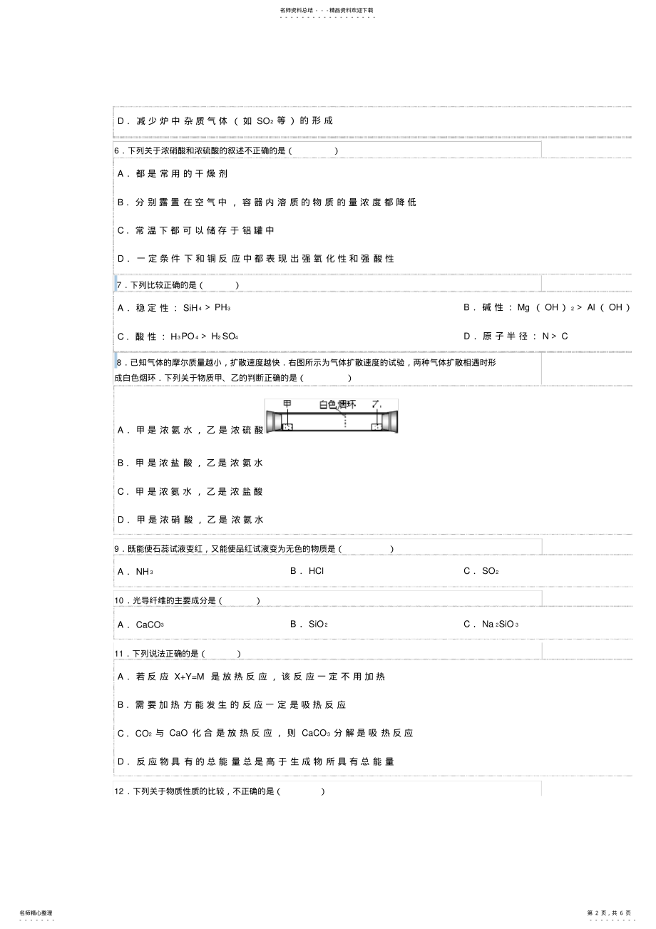 2022年山东省济宁市嘉祥一中高一期中化学试卷 .pdf_第2页