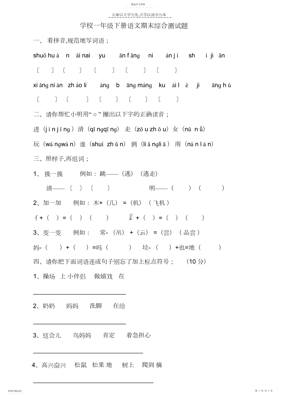 2022年小学一年级下册语文期末综合测试题.docx_第1页