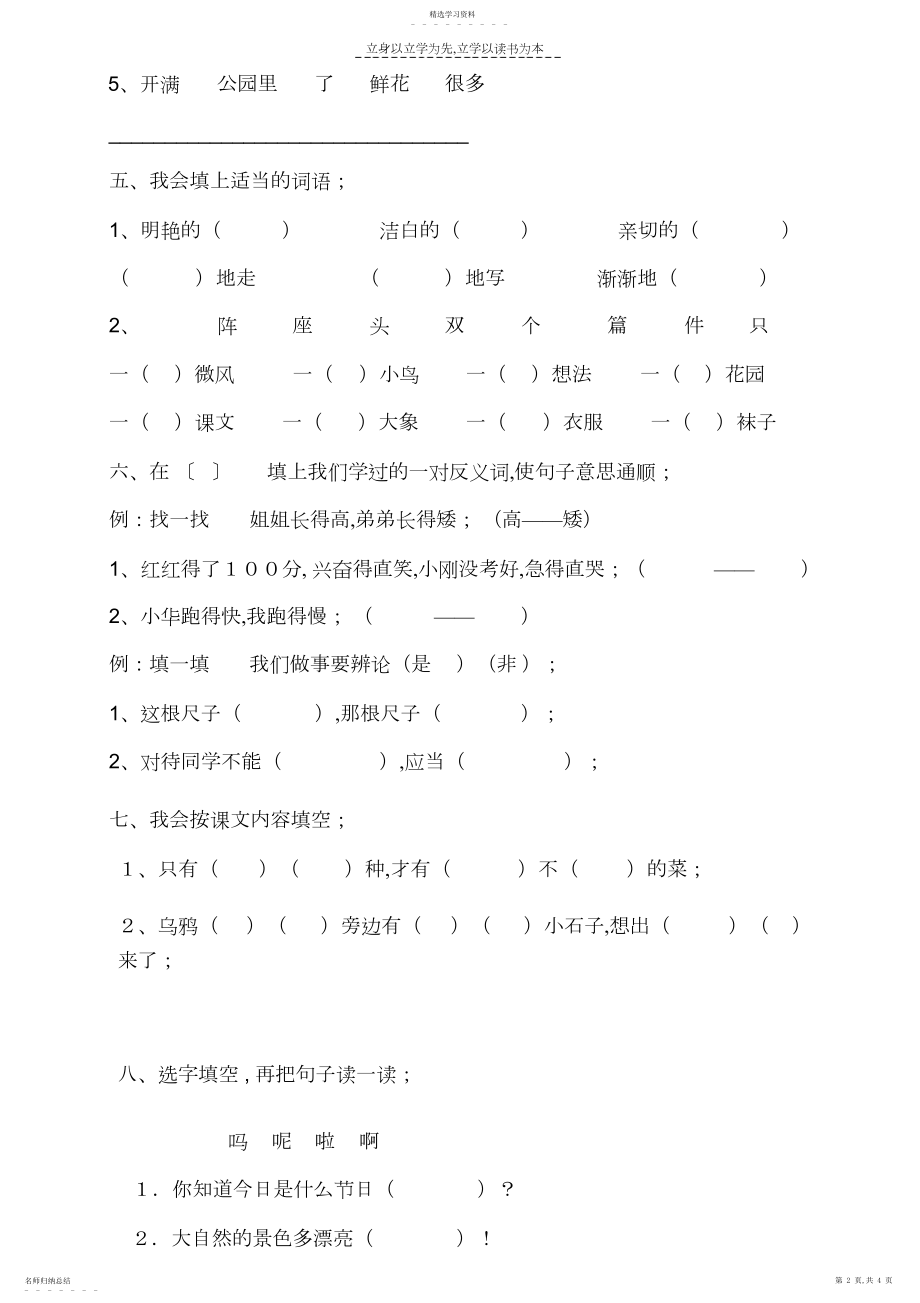 2022年小学一年级下册语文期末综合测试题.docx_第2页