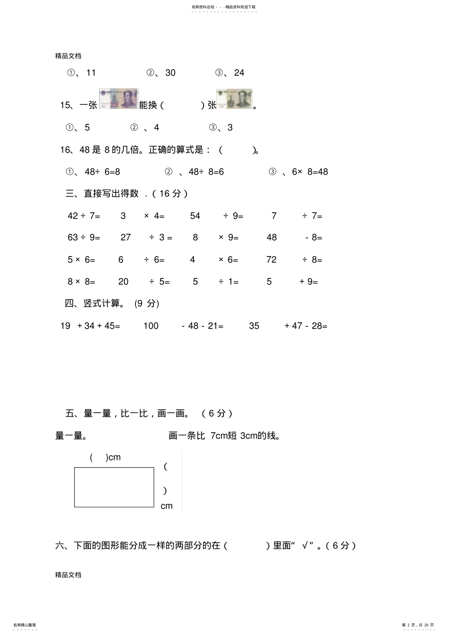 2022年完整word版,北师大版小学二年级数学上册期末试卷共五套. .pdf_第2页