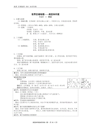 高考地理一轮复习 学案 南亚 印度.docx