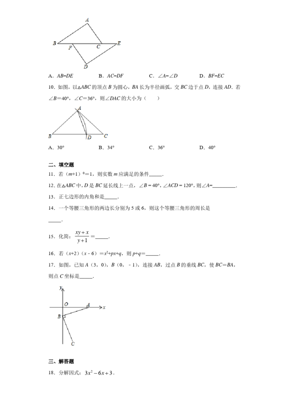 广东省惠州市2020-2021学年八年级上学期期末数学试题.docx_第2页