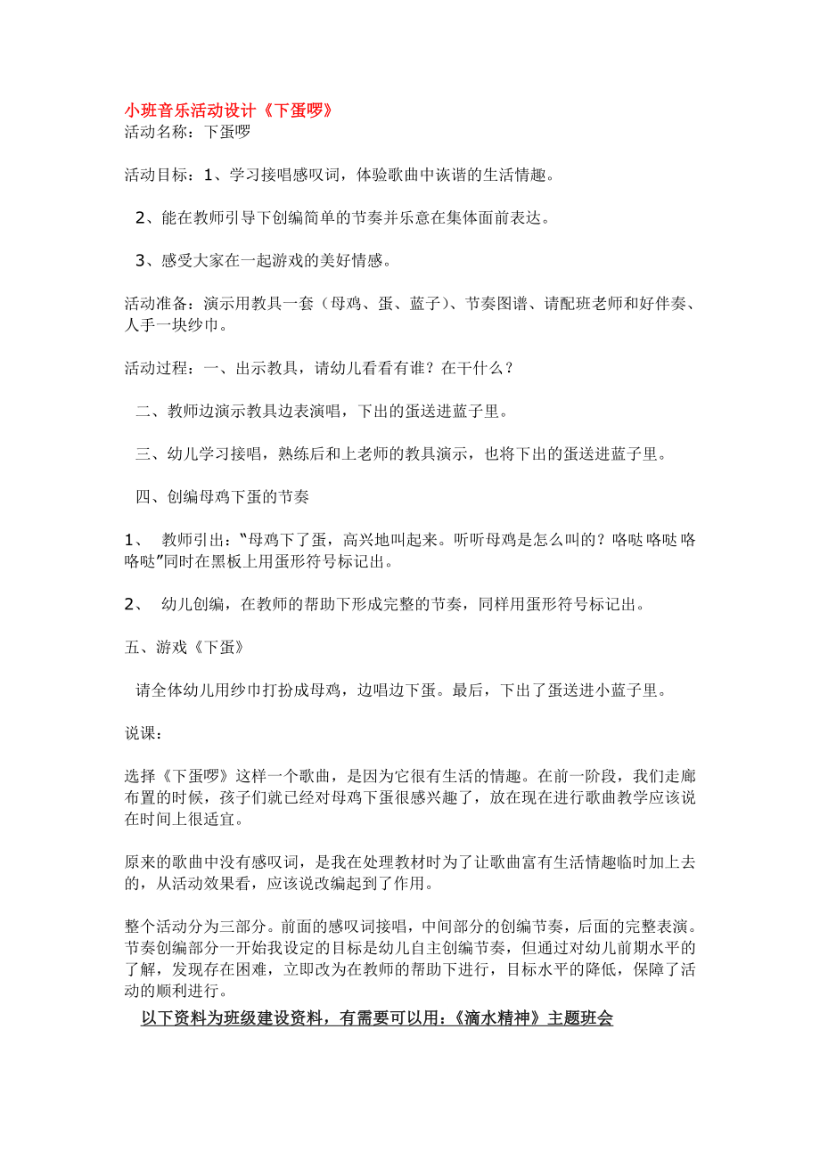 幼儿园大班中班小班小班音乐活动设计《下蛋啰》优秀教案优秀教案课时作业课时训练.doc_第1页