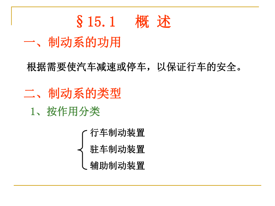 汽车制动系讲解ppt课件.ppt_第2页