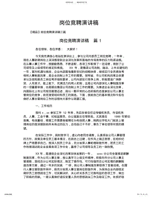 2022年岗位竞聘演讲稿 .pdf