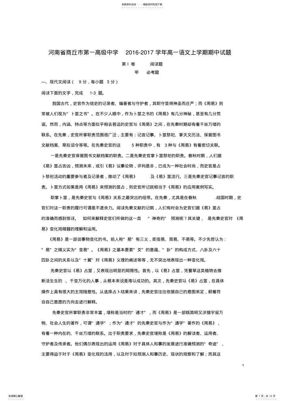 2022年高一语文上学期期中试题 17.pdf_第1页