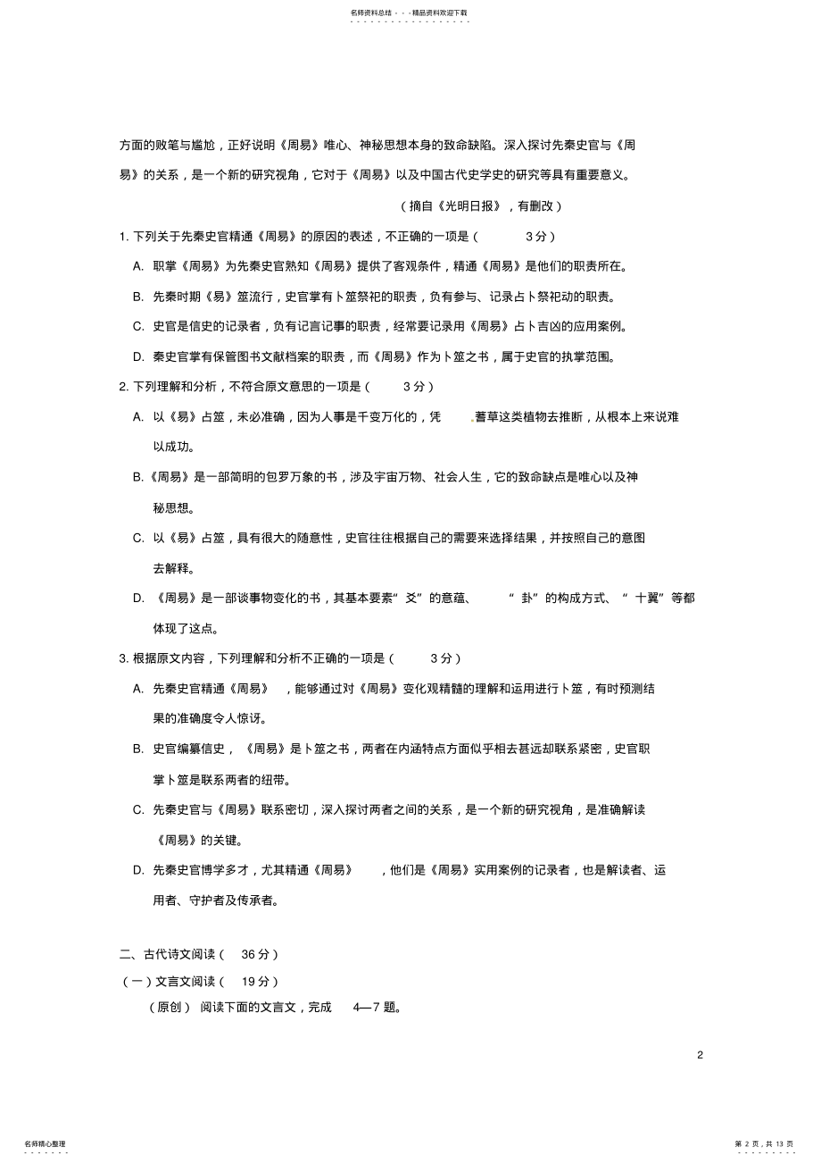 2022年高一语文上学期期中试题 17.pdf_第2页