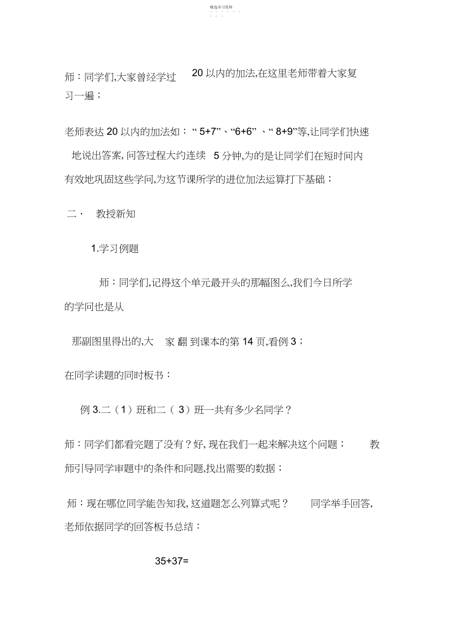 2022年小学数学以内进位加法教学设计.docx_第2页