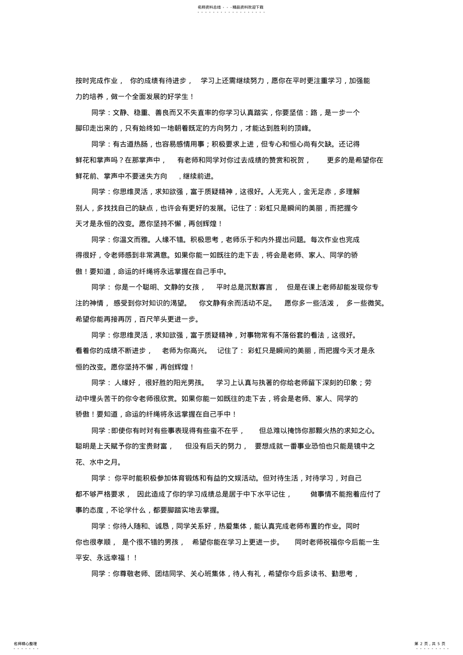 2022年完整word版,学生评语大全,推荐文档 .pdf_第2页