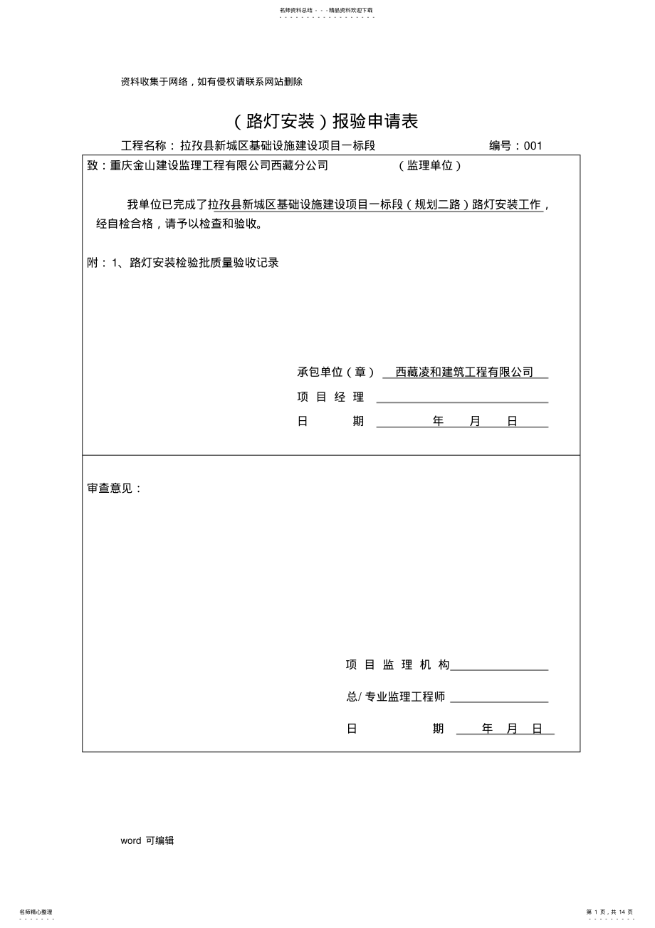 2022年市政道路路灯验收教学文案 .pdf_第1页