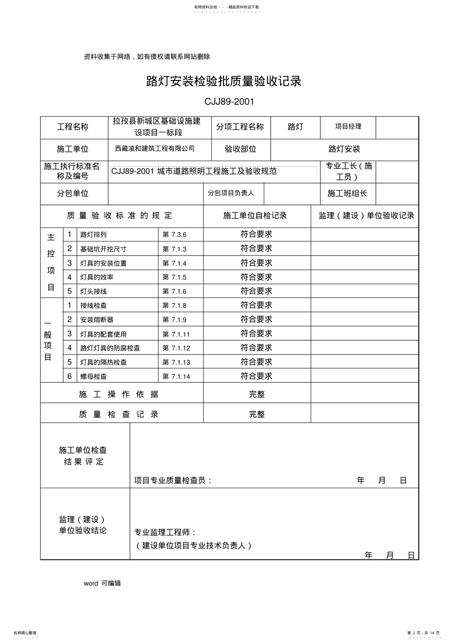 2022年市政道路路灯验收教学文案 .pdf_第2页