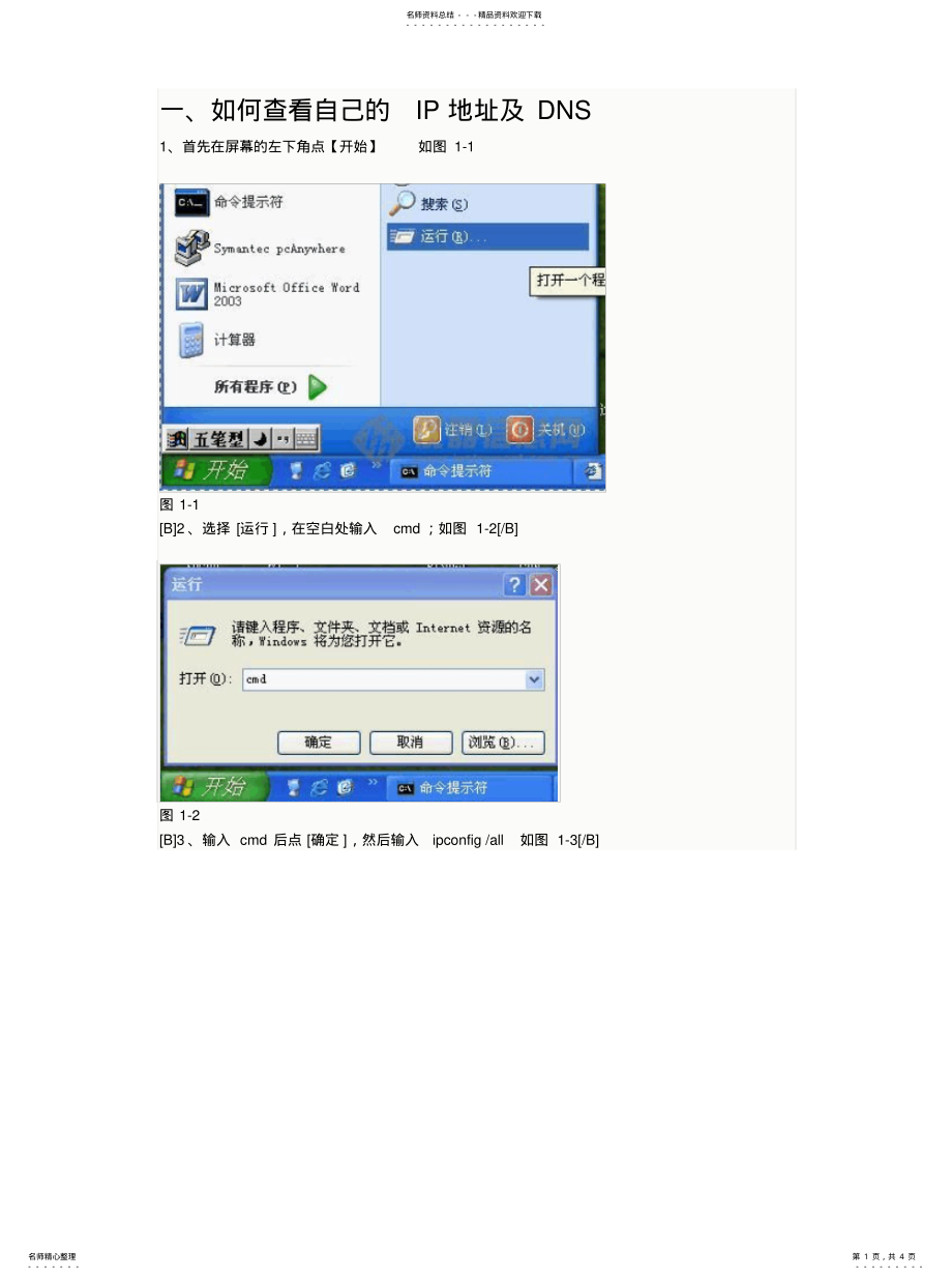 2022年如何查看自己的IP地址及DNS .pdf_第1页