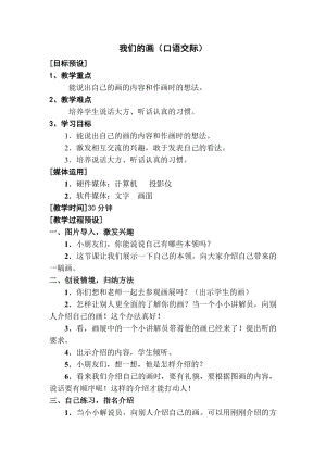 小学语文第二单元-我们的画-口语交际公开课教案教学设计课件公开课教案教学设计课件.docx