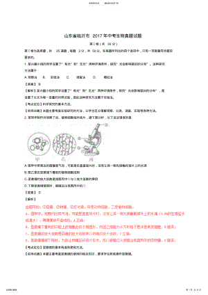 2022年山东省临沂市年中考生物真题试题 .pdf