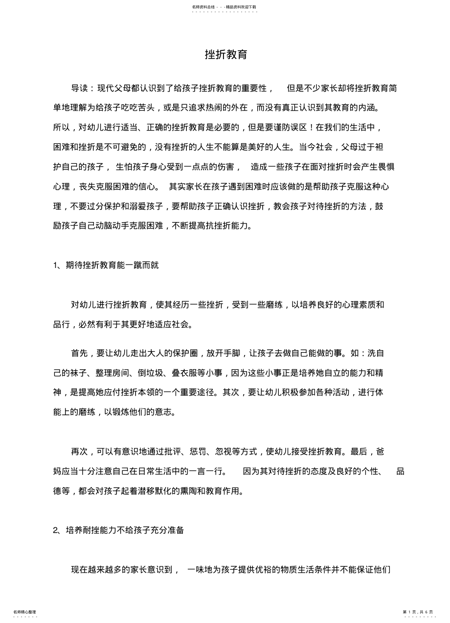 2022年如何对孩子进行挫折教育 .pdf_第1页