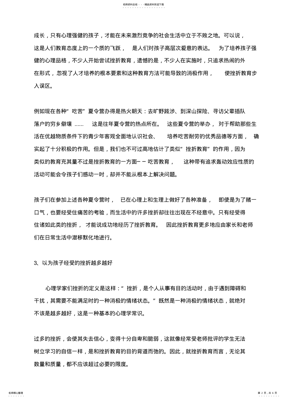 2022年如何对孩子进行挫折教育 .pdf_第2页