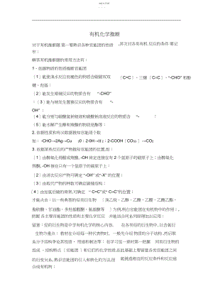 2022年高中化学有机推断题突破口总结.docx