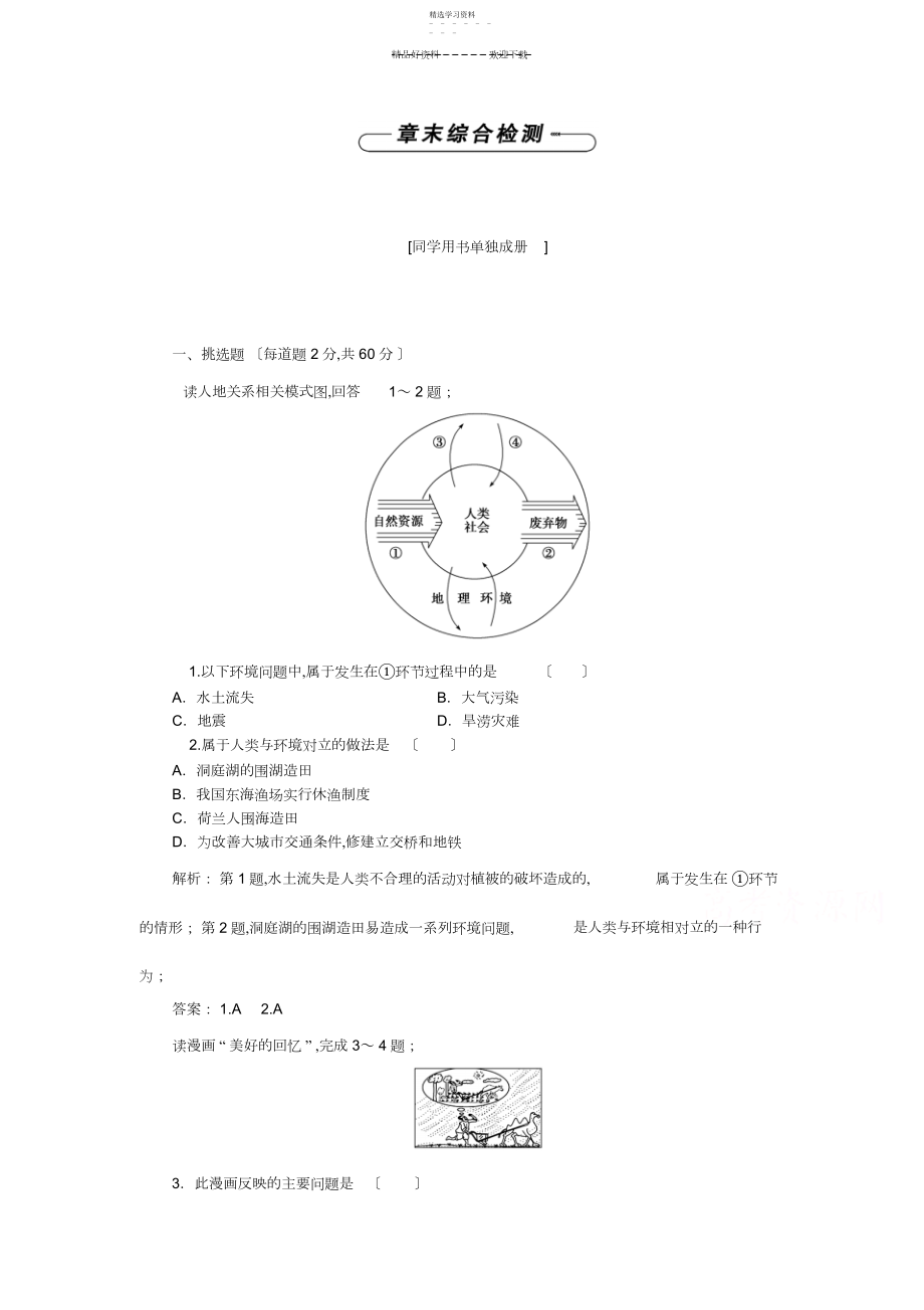 2022年高一地理下册知识点随堂演练.docx_第1页