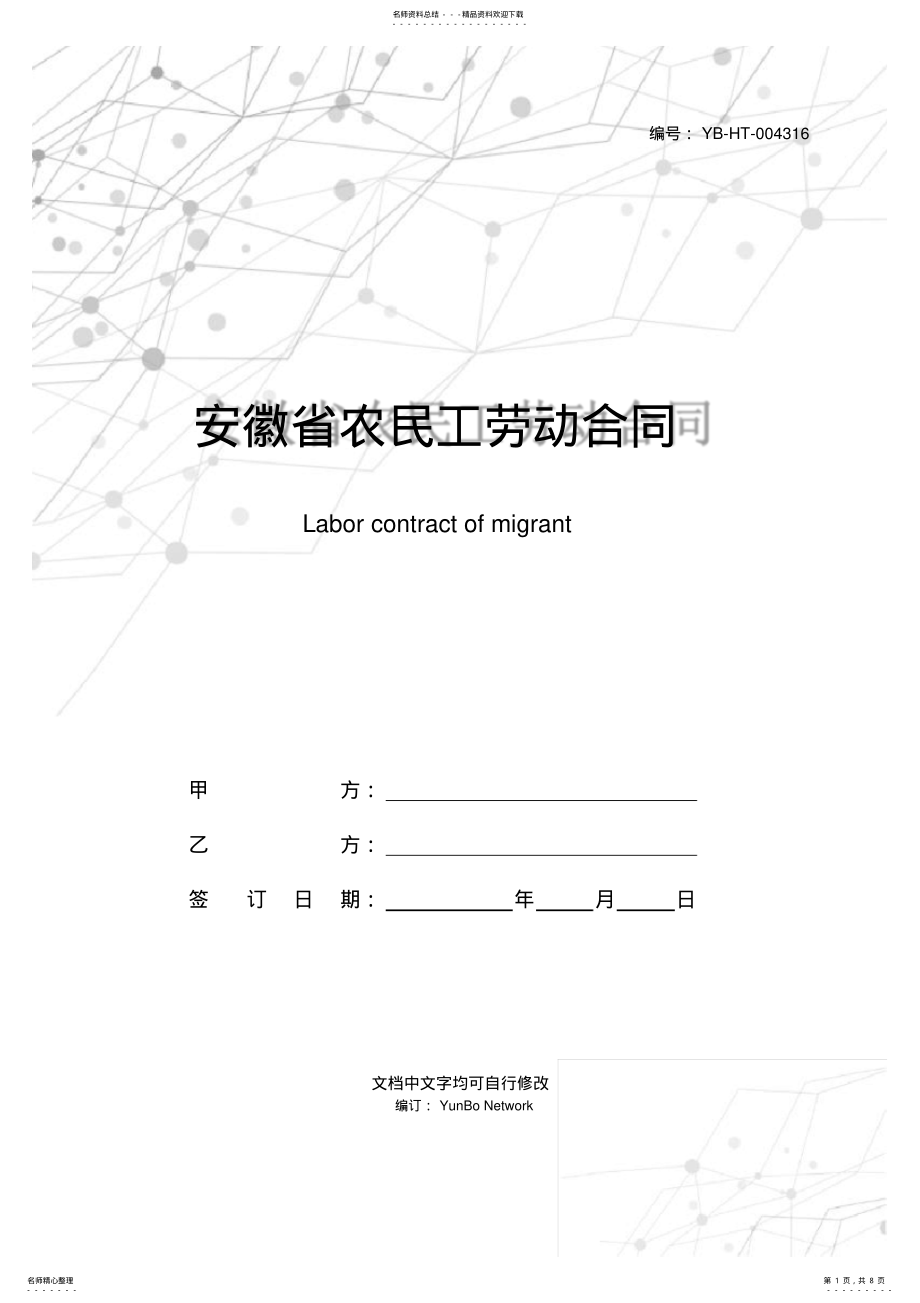 2022年安徽省农民工劳动合同 2.pdf_第1页