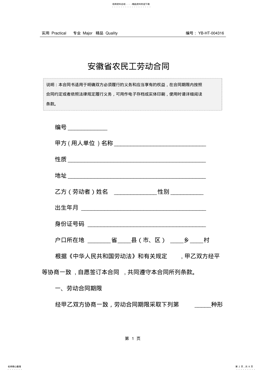 2022年安徽省农民工劳动合同 2.pdf_第2页