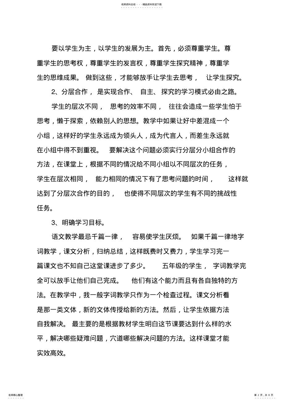 2022年小学语文年度考核个人总结,推荐文档 .pdf_第2页