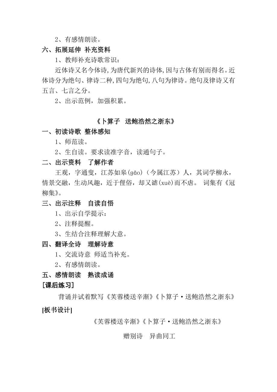 小学语文第七单元-古诗词复习三公开课教案教学设计课件公开课教案教学设计课件.docx_第2页