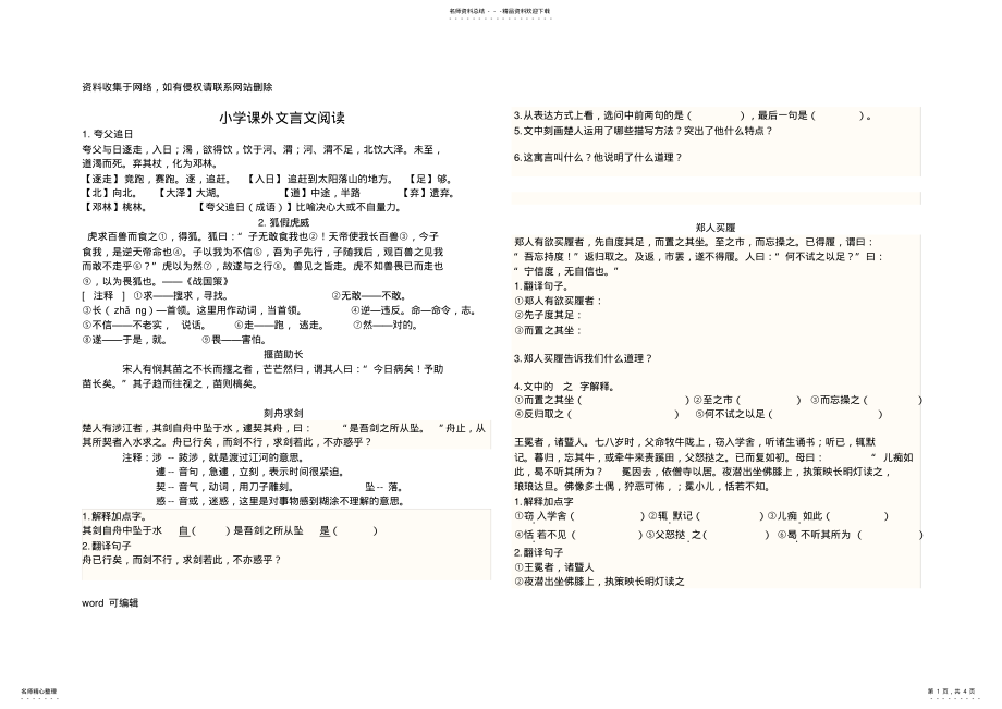 2022年小学课外文言文阅读及答案培训讲学 .pdf_第1页